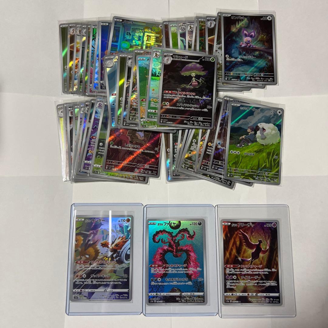 富*品様 【美品】ポケモンカードAR50枚まとめ売り