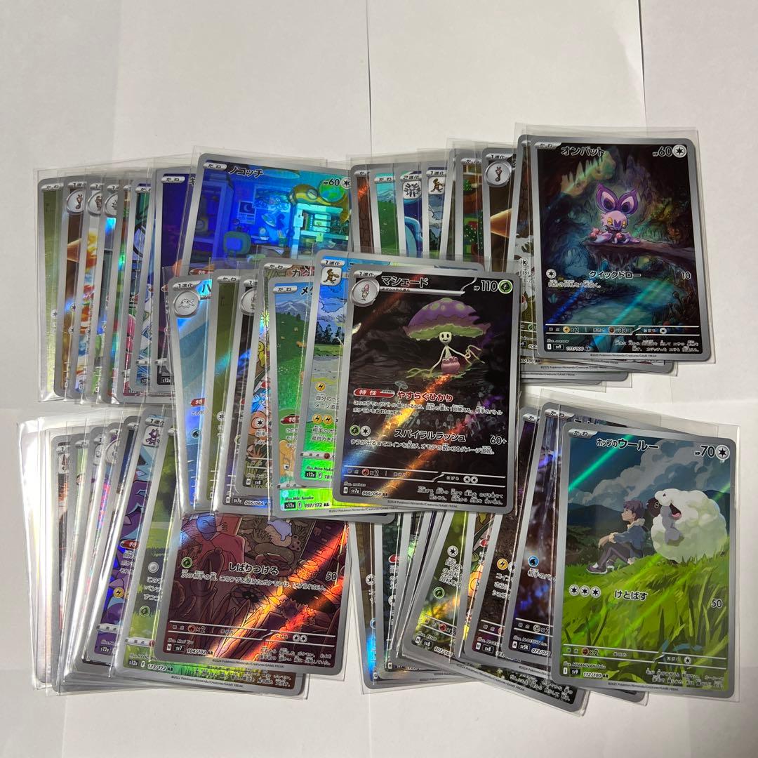 富*品様 【美品】ポケモンカードAR50枚まとめ売り