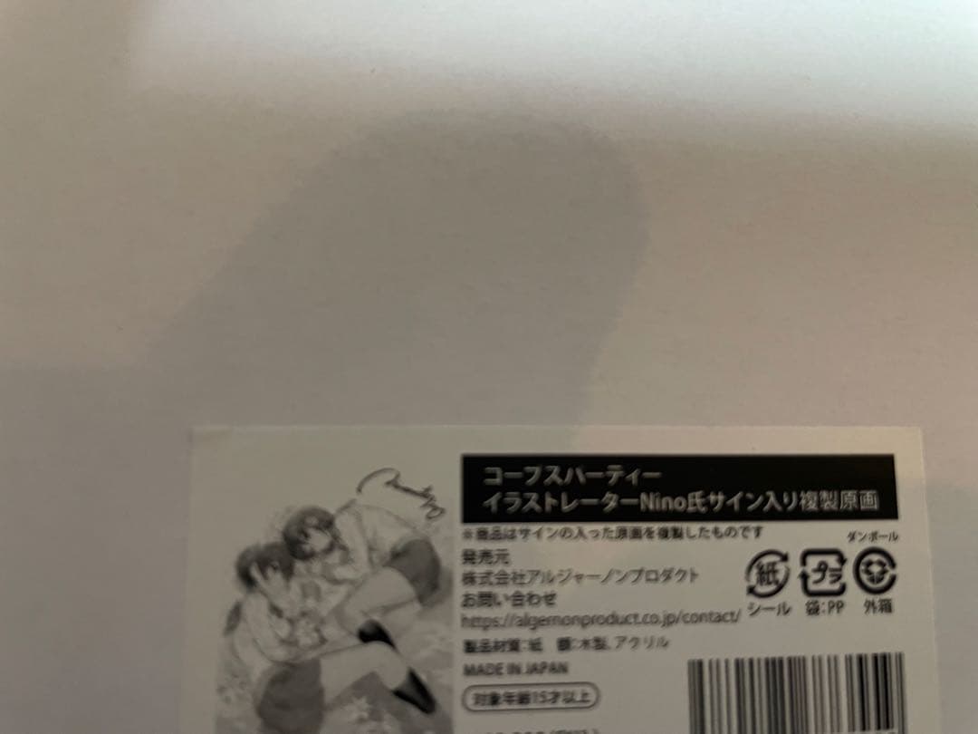 コープスパーティー　イラストレーター　サイン入り複製原画