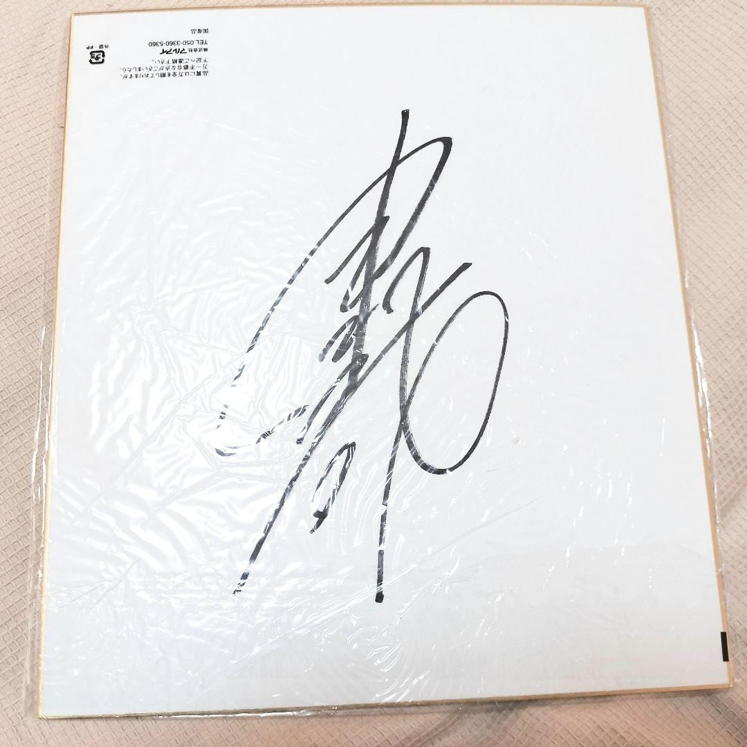希少】中井和哉 直筆サイン色紙 - メルカリ