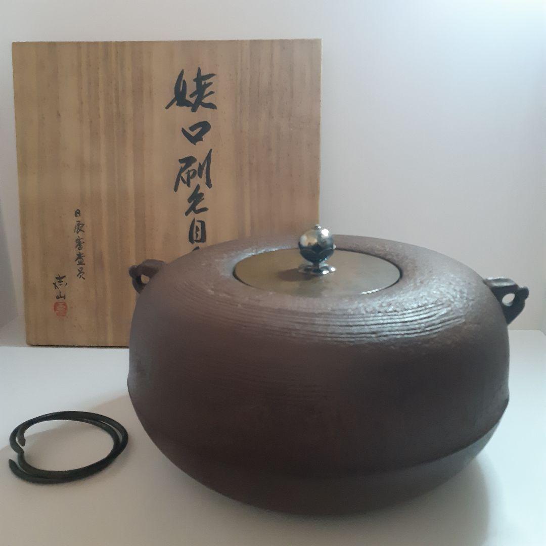 茶道具　姥口刷毛目釜　横倉嘉山 茶道具 姥口刷毛目釜 横倉嘉山 - メルカリ