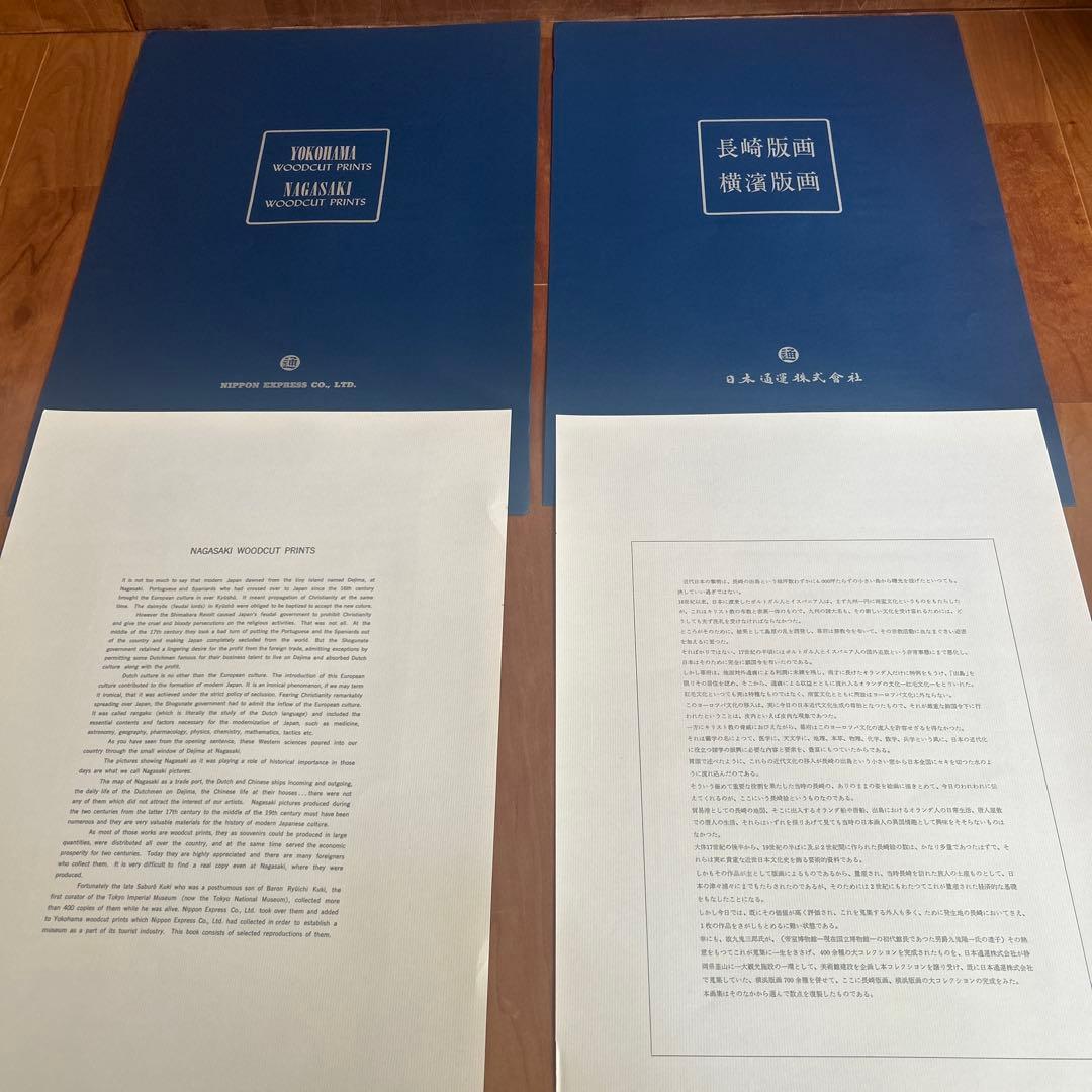 長崎版画 横濱版画 長崎絵 アンティーク レトロ 日本通運