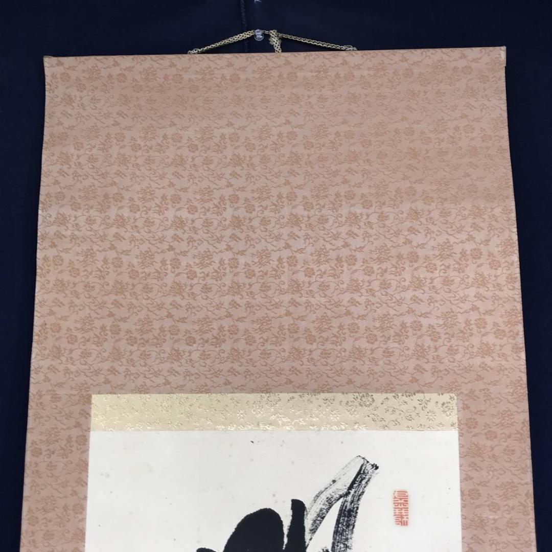 【真作】天龍寺管長/関精拙/一行書/掛軸/名家伝来/AD-664