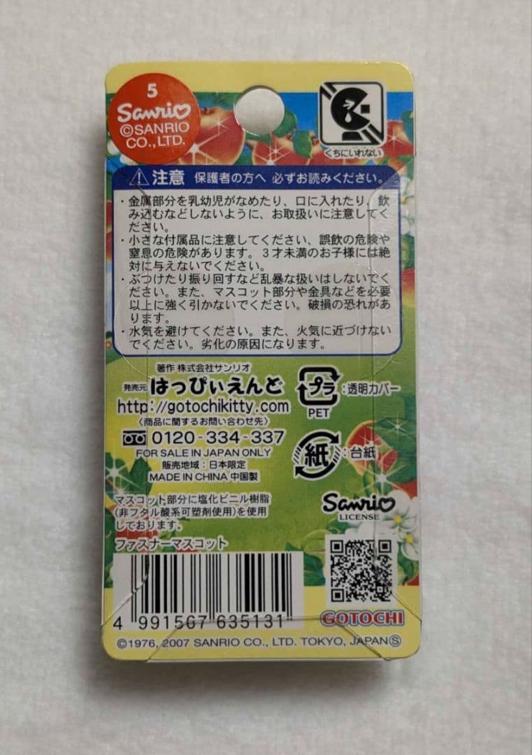 ご当地キティ　根付け　青森限定　りんご便り