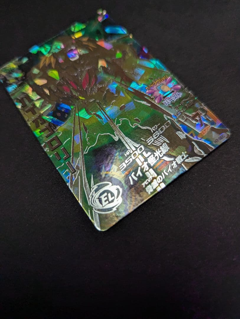 プロフ必読 H7-SEC バイオブロリー ドラゴンボールヒーローズ