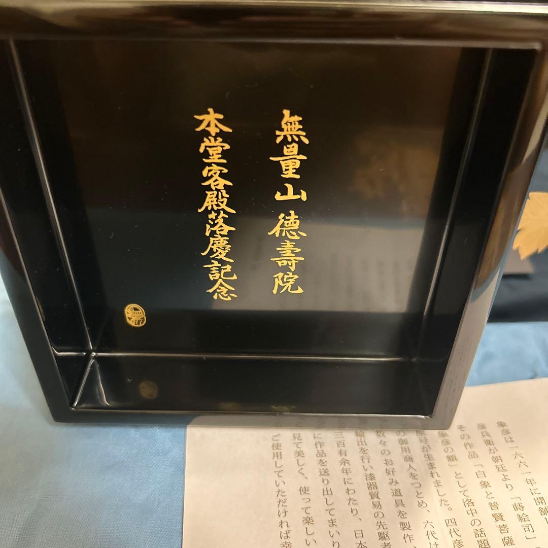 定価264000円　【未使用】平安象彦　宝石箱　葡萄　ぶどう　高級漆器