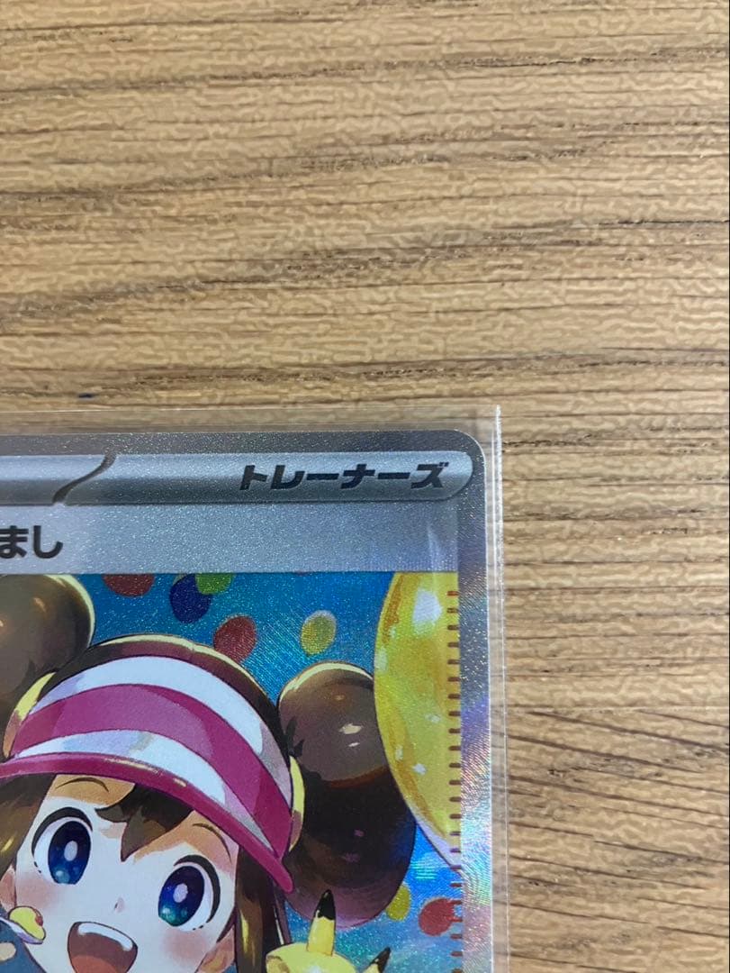 ポケモンカード　メイのはげまし　SAR