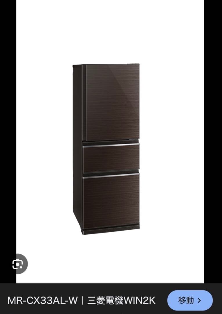 み　【330L】三菱 MITSUBISHI 冷蔵庫 1〜2人暮らし