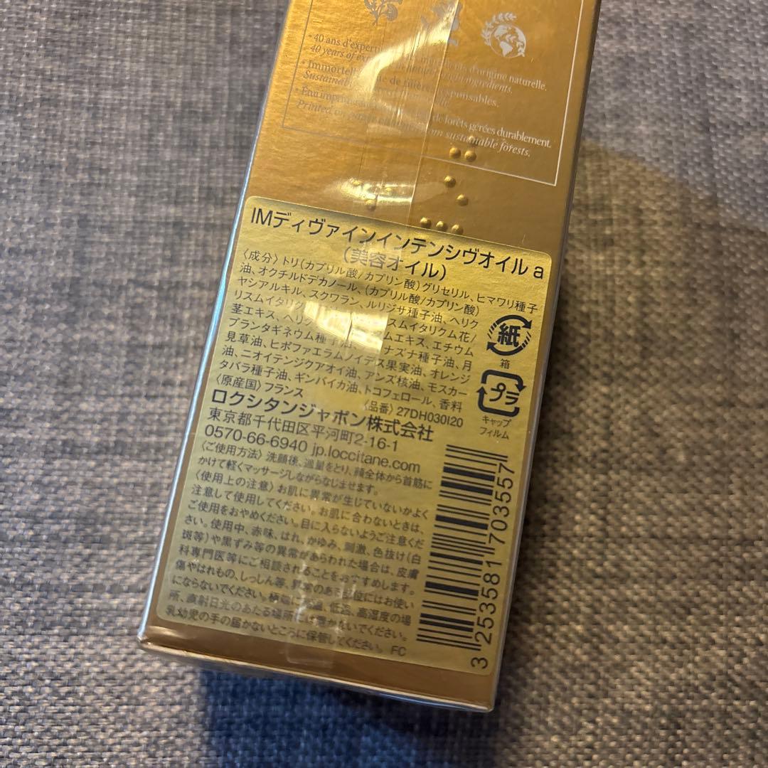 新品未開封⭐︎ロクシタン　IMディヴァイン　インテンシヴオイル　30ml
