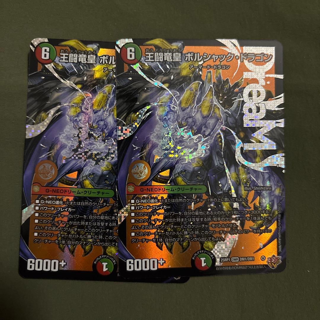 王闘竜皇 ボルシャック・ドラゴン ドリームレア - メルカリ