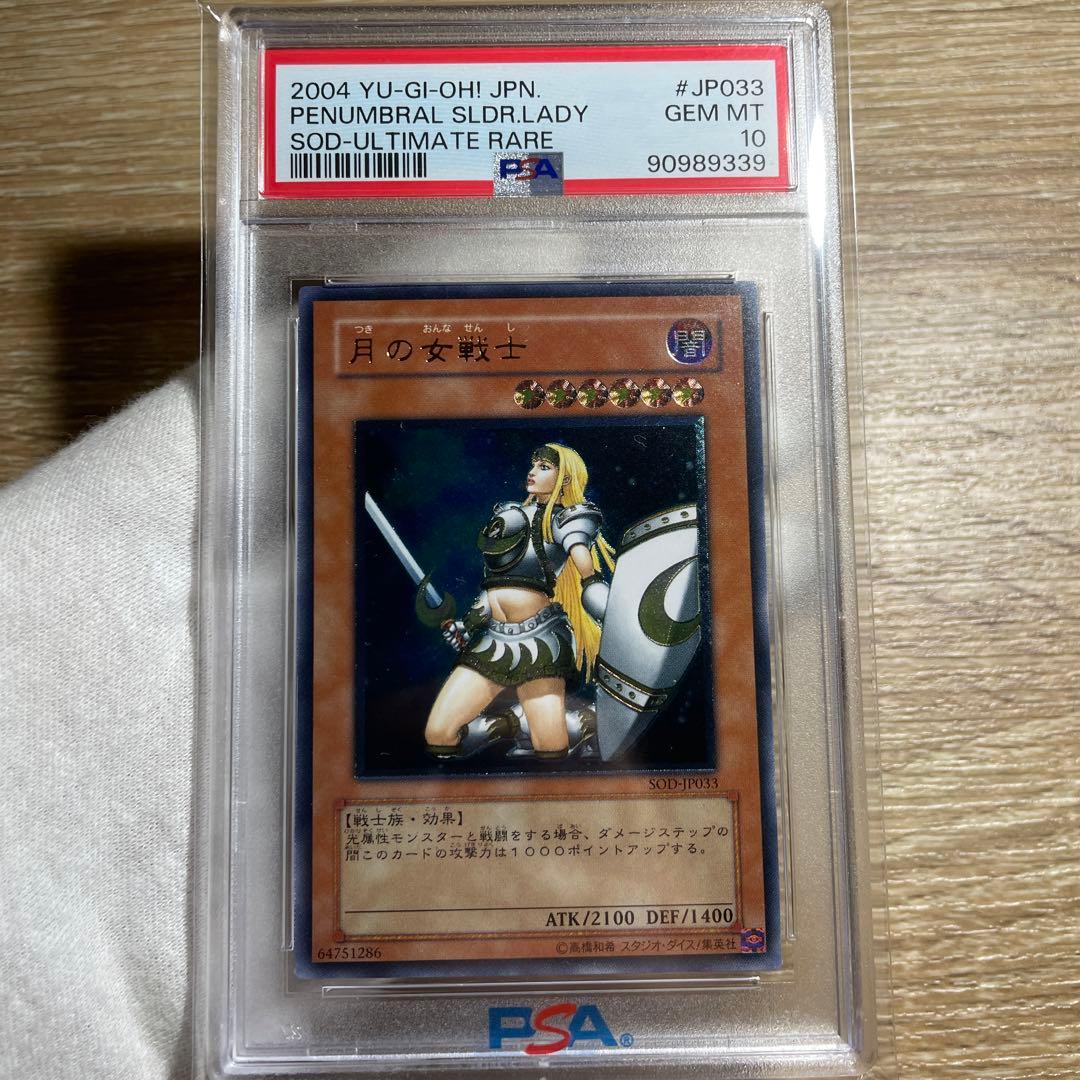 月の女戦士レリーフPSA10