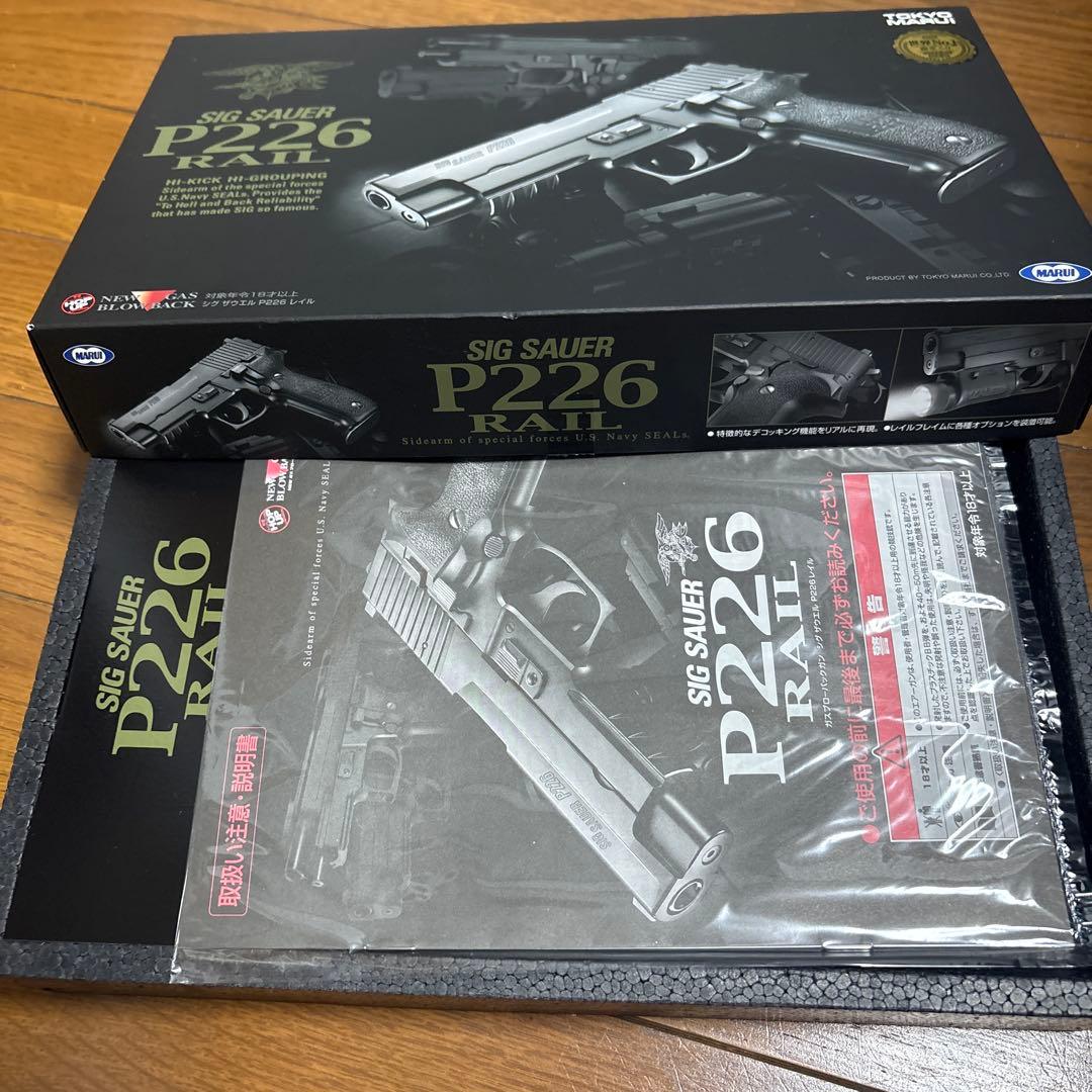 い*い様 東京マルイ　SIG SAUER P226 RAIL ガスガン