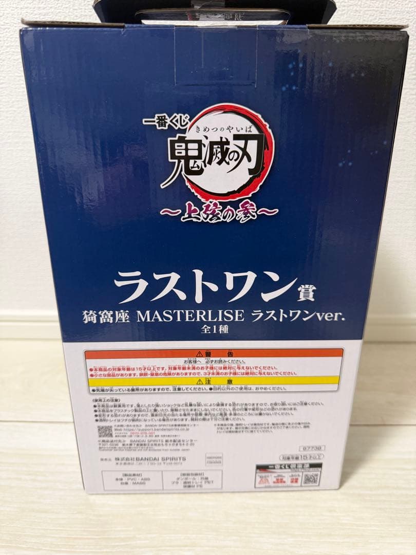 一番くじ　鬼滅の刃 MASTERLISE ラストワン賞