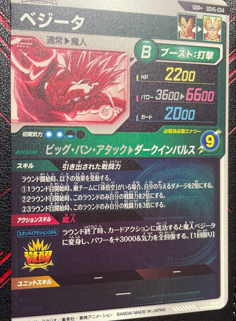 sdv6-034 べジータ　パラレル