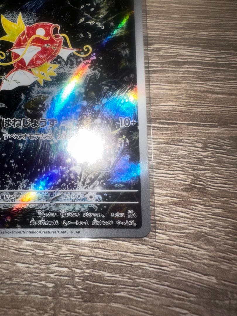 コイキングAR[SV1a080/073]