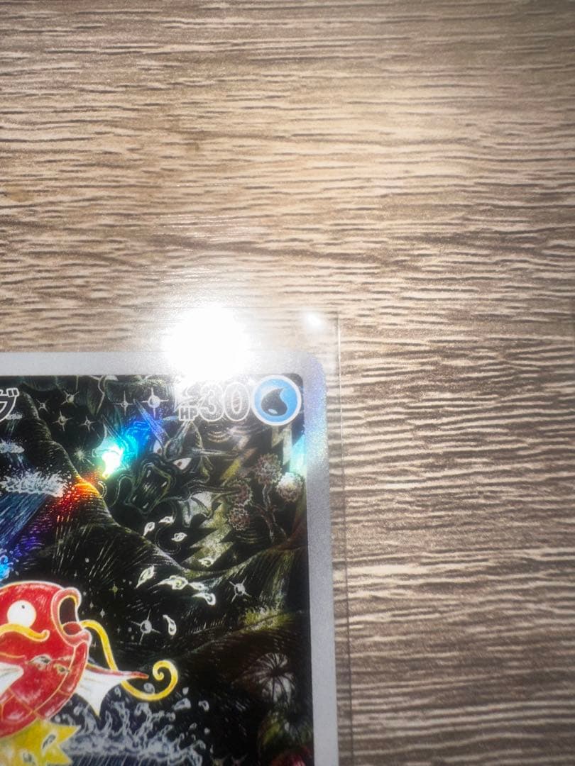 コイキングAR[SV1a080/073]