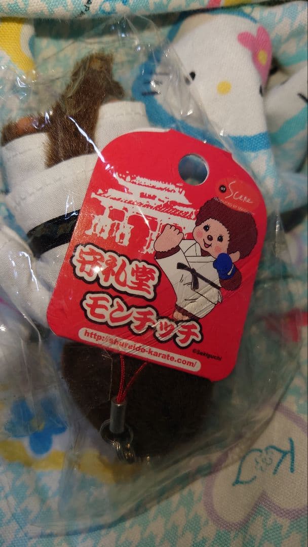ラスト一点 未開封 タグ付 空手 モンチッチ 守礼堂 長期保管品 ストラップ