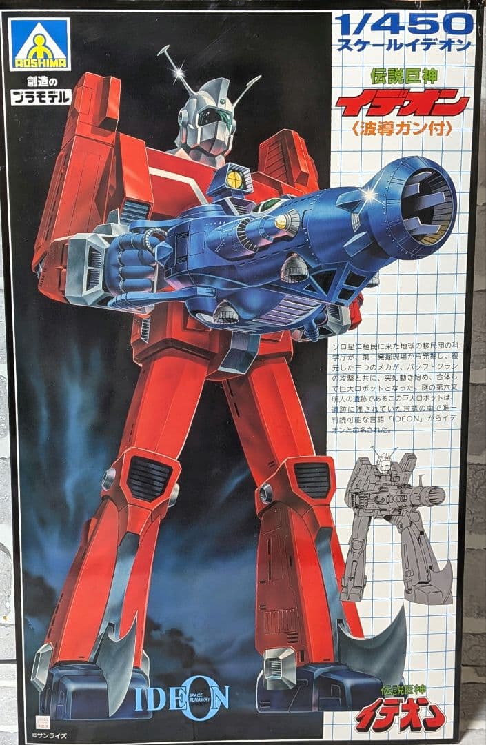1/450 伝説巨神イデオン【アオシマオンラインショップ限定版】未組立品 1/450 伝説巨神イデオン｜株式会社 青島文化教材社