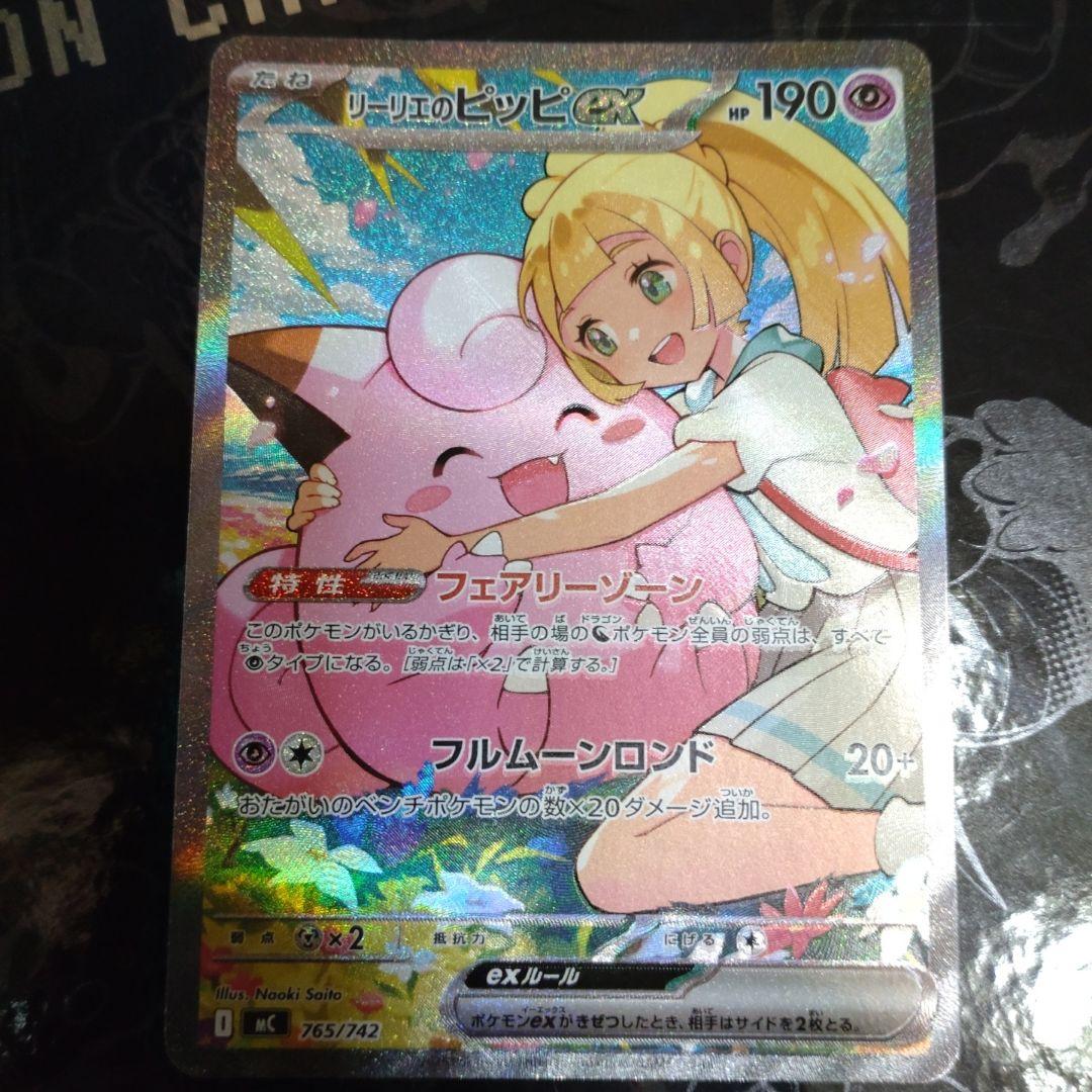 リーリエのピッピex sar　ポケカ　スタートデッキ　おまけ付き