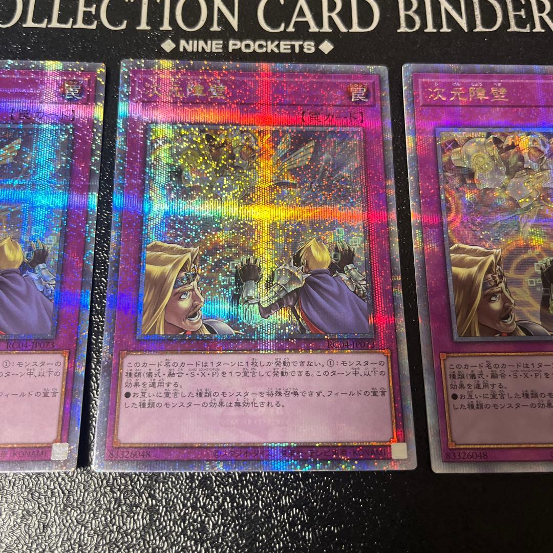 遊戯王 次元障壁 25thシークレット シク 3枚セット