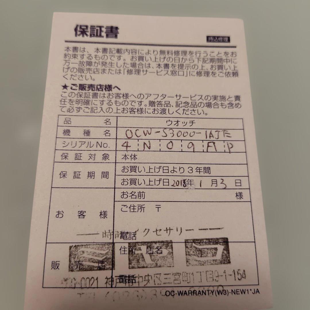 時計 CASIO OCEANUS Manta OCW-S3000