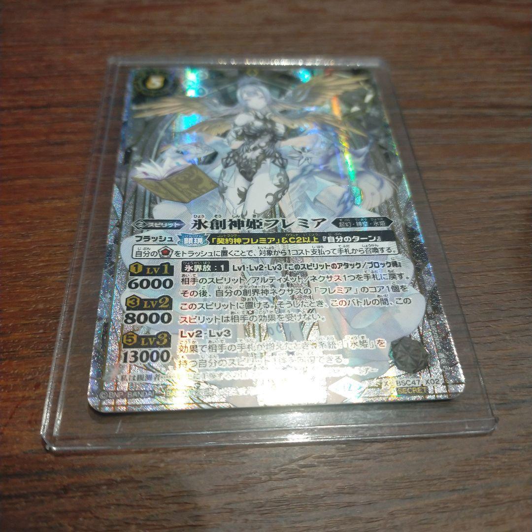バトスピ　フレミア　シークレット 氷創神姫フレミア シークレット 1枚 氷創神姫フレミア シークレット 1