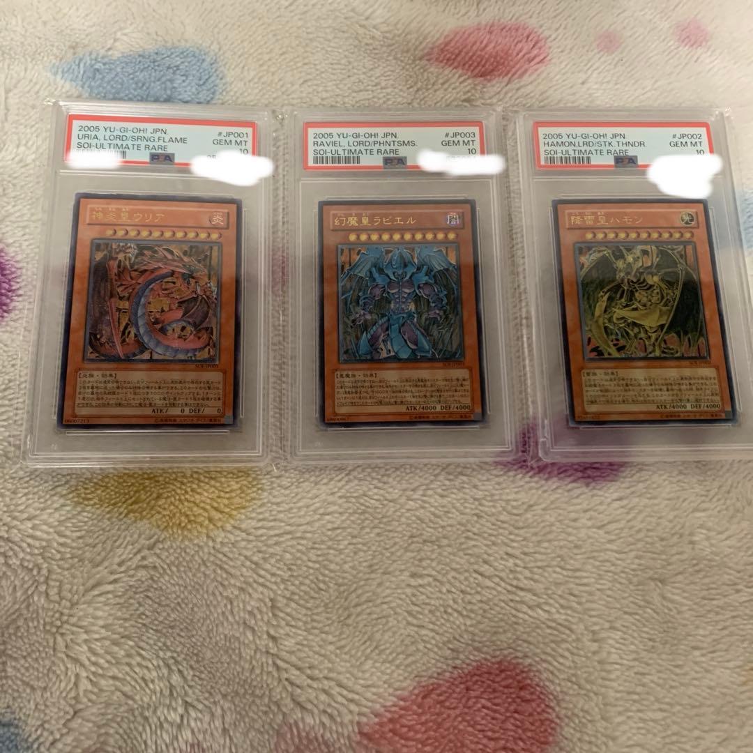 三幻魔 神炎皇ウリア 降雷皇ハモン 幻魔皇ラビエル レリーフ PSA10