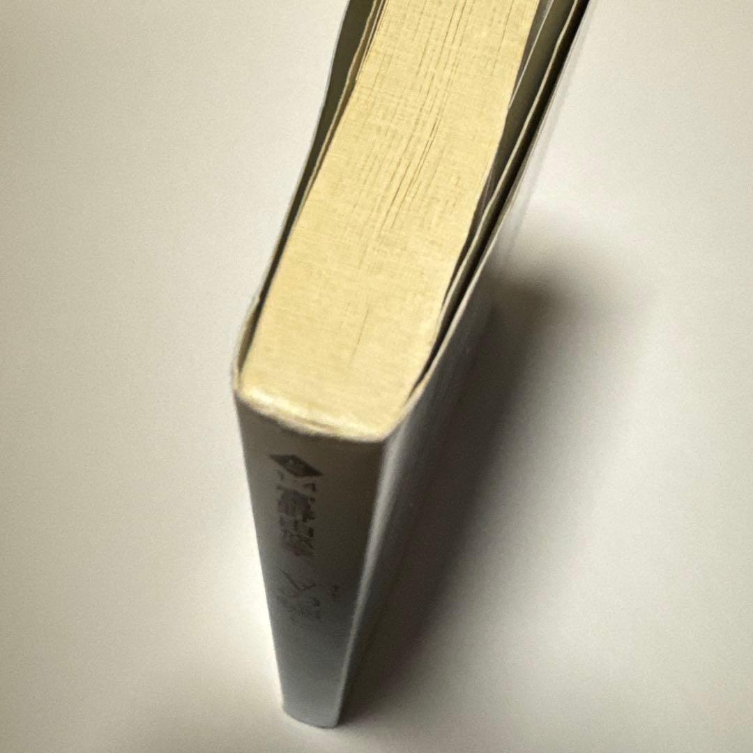 ターンエーの癒し 富野由悠季 ハードカバー版 文庫・初版・絶版・帯