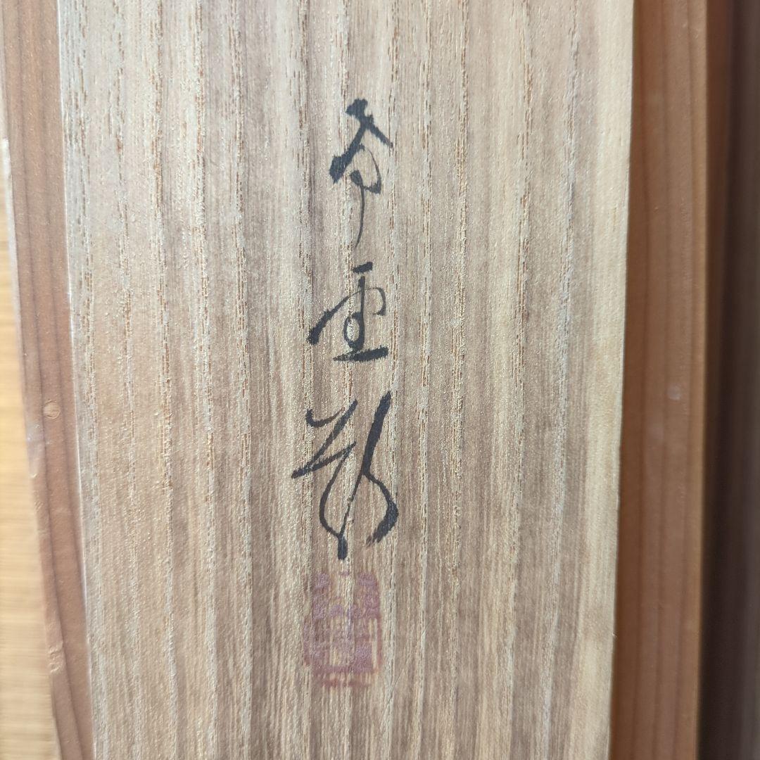 児玉希望 日本画 直筆 掛軸 初日の出 朝陽波濤 二重の桐箱入り お正月 御