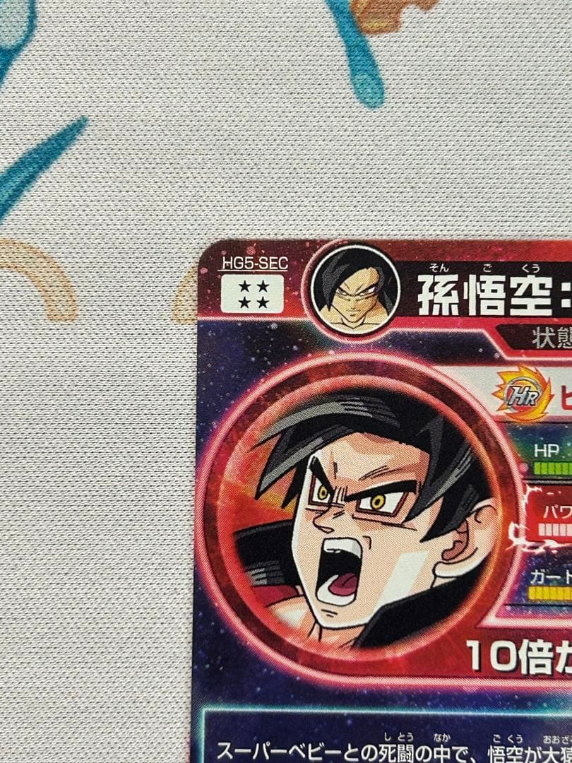 [極美品] ドラゴンボールヒーローズ　HG5-SEC 孫悟空:GT 本家
