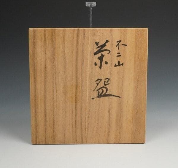 平安祥悦 不二山 黒楽茶碗 光悦七種之内 - メルカリ