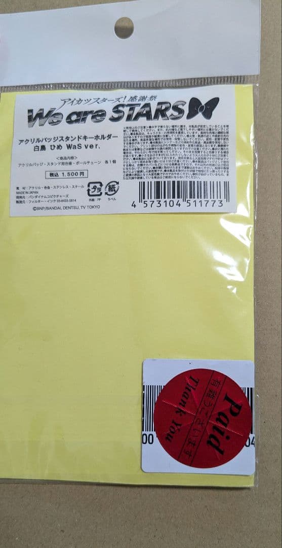 アイカツスターズ！感謝祭 白鳥ひめ アクリルスタンド【値下げ】