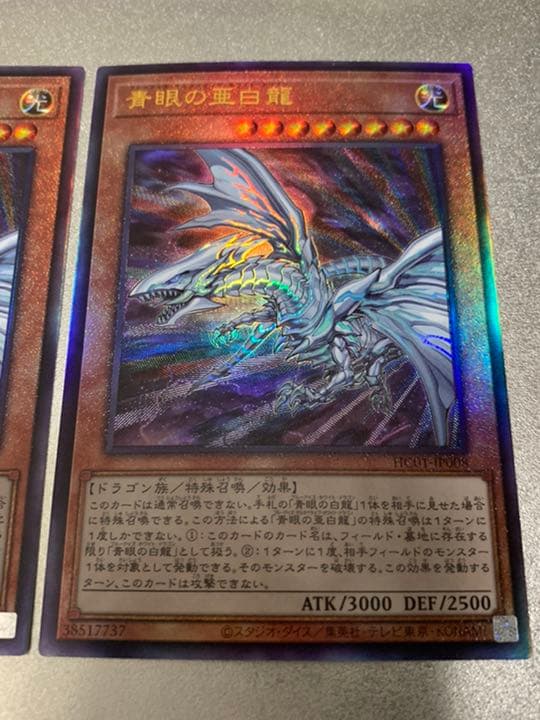 【レリーフ・2枚セット】遊戯王 青眼の亜白龍　ブルーアイズ　オルタナティブ