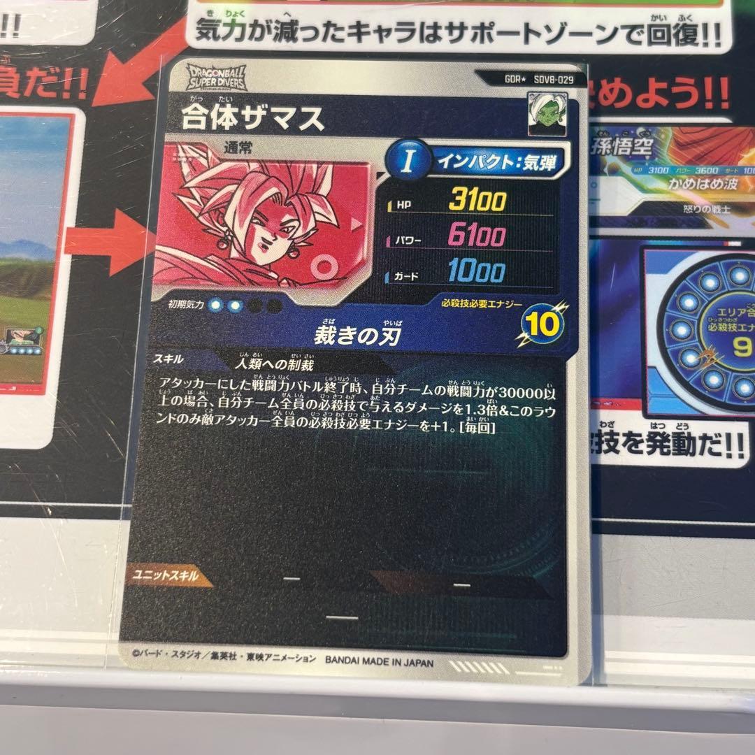 ドラゴンボールスーパーダイバーズ 合体ザマス SDV8-029 GDR パラレル