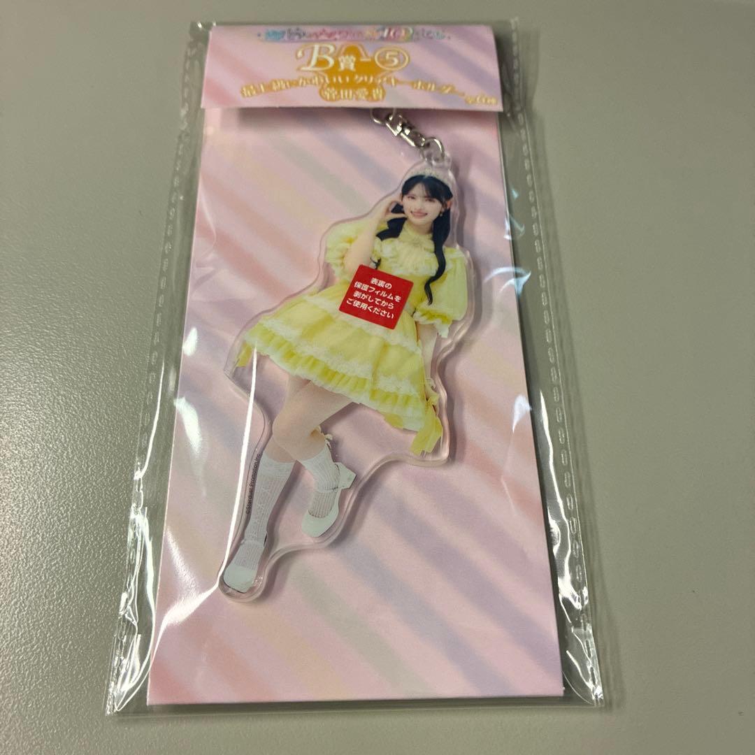 超ときめき♡宣伝部 10th くじ B賞 菅田愛貴 - メルカリ