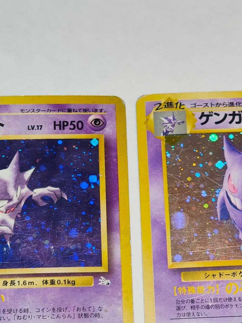 旧裏 ポケモンカード ゴースト、ゲンガー 十字ホロ、大玉ホロ - メルカリ