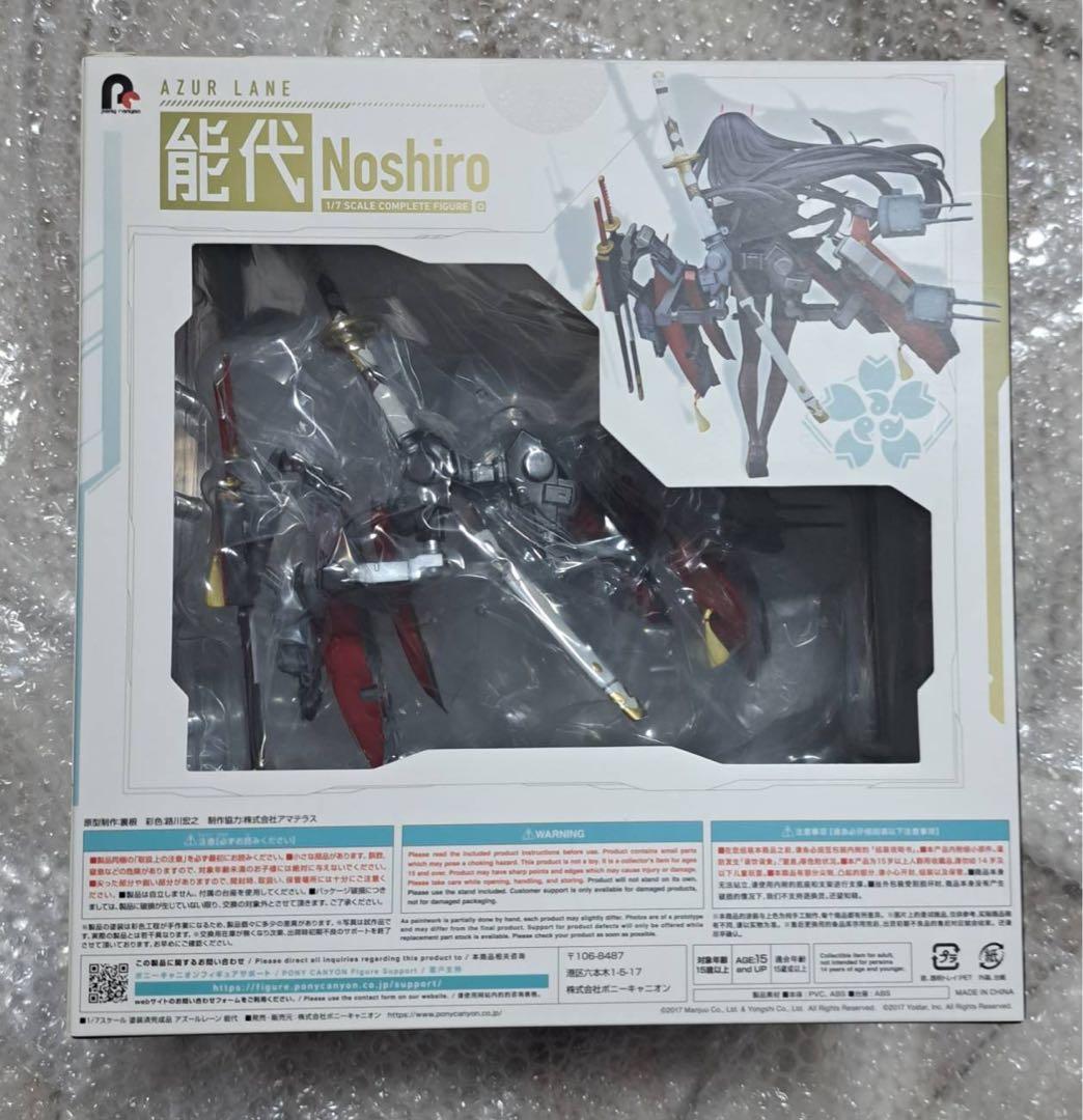 アズールレーン　能代　フィギュア　あみあみ限定特典付き