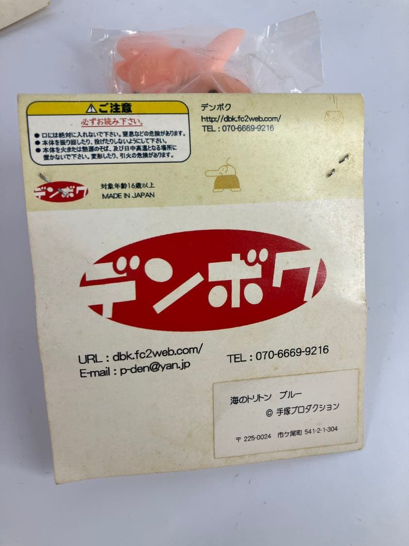 デンボク ソフビ 海のトリトン コドモたち？ 7種 未開封 パッケージ難あり