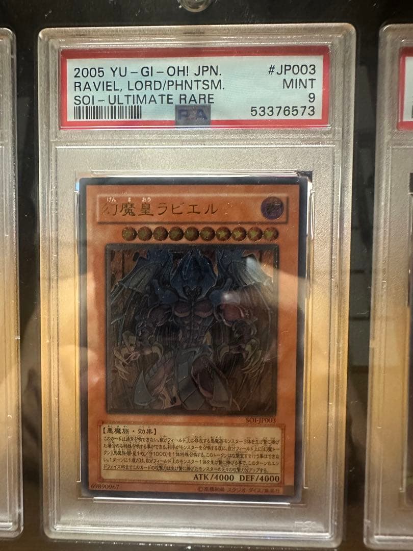 三幻魔レリーフpsa9