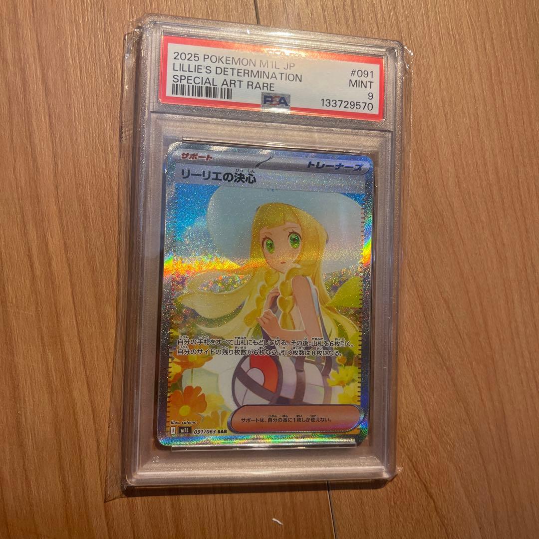 ポケモンゲームカードリーリエの決心　PSA9