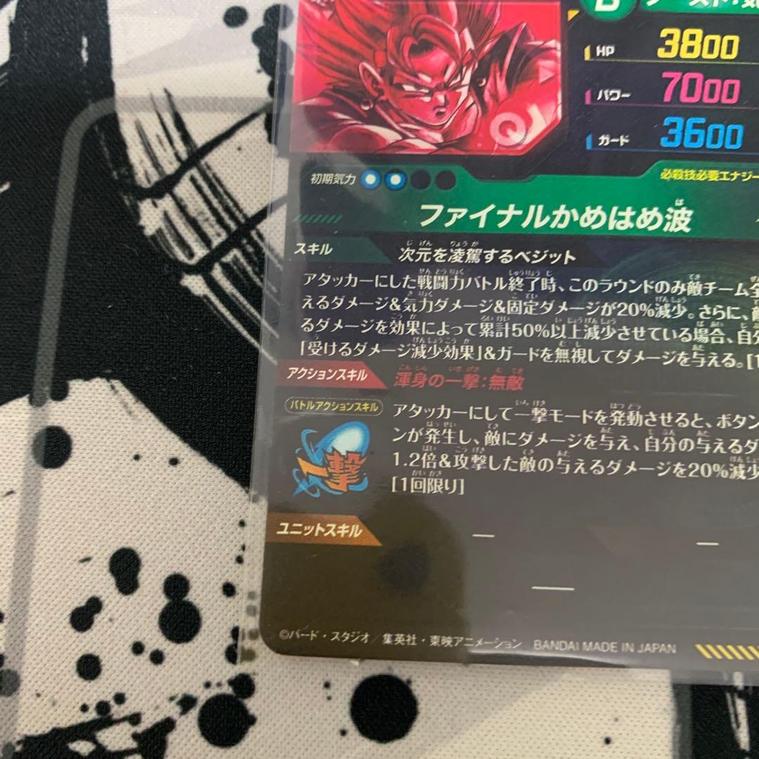 SDV7-SECベジット　パラレル