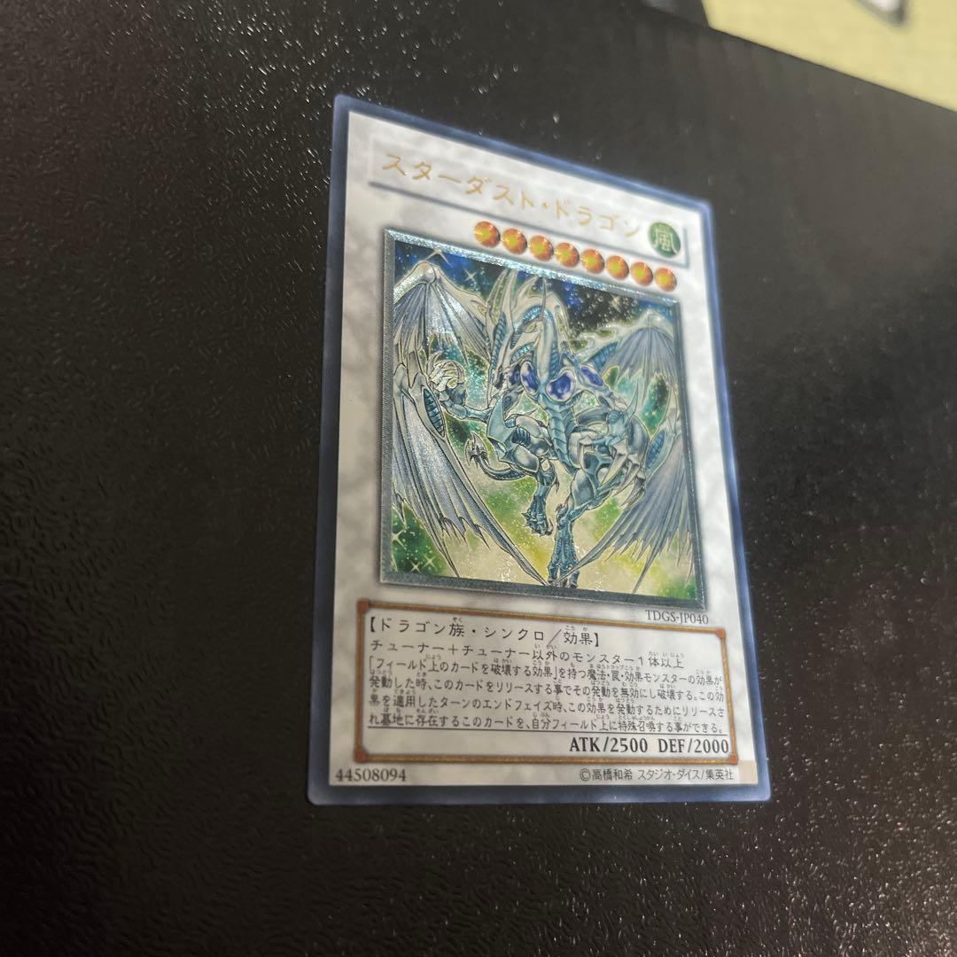 遊戯王　スターダストドラゴン　レリーフ