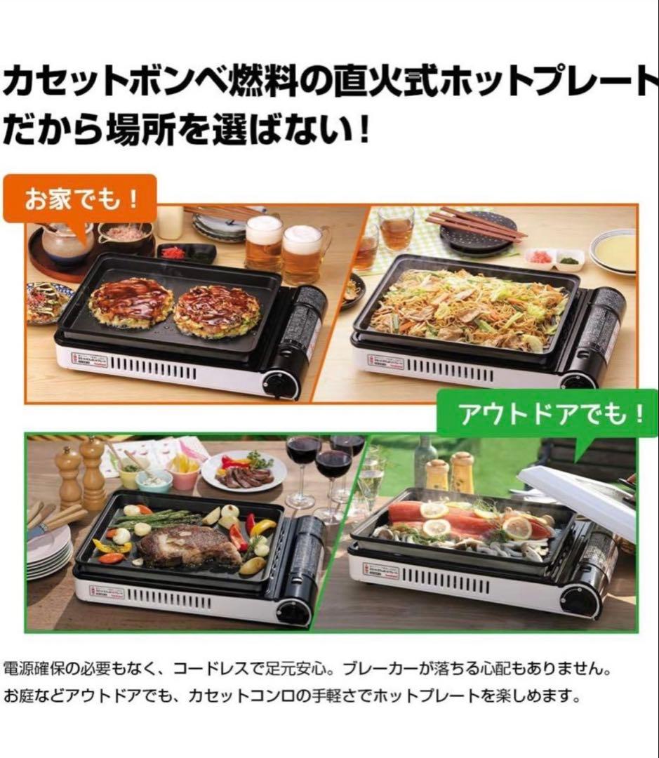 イワタニIwataniCB-GHP-Aカセットガスホットプレート焼き上手さんα