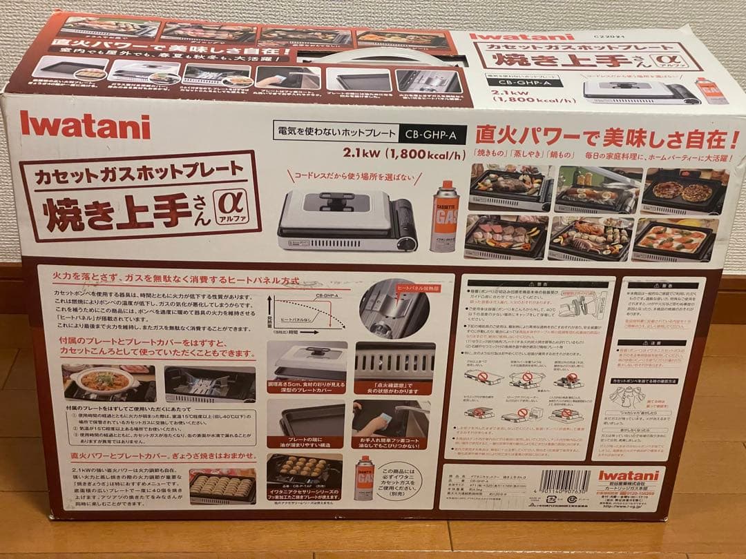 イワタニIwataniCB-GHP-Aカセットガスホットプレート焼き上手さんα