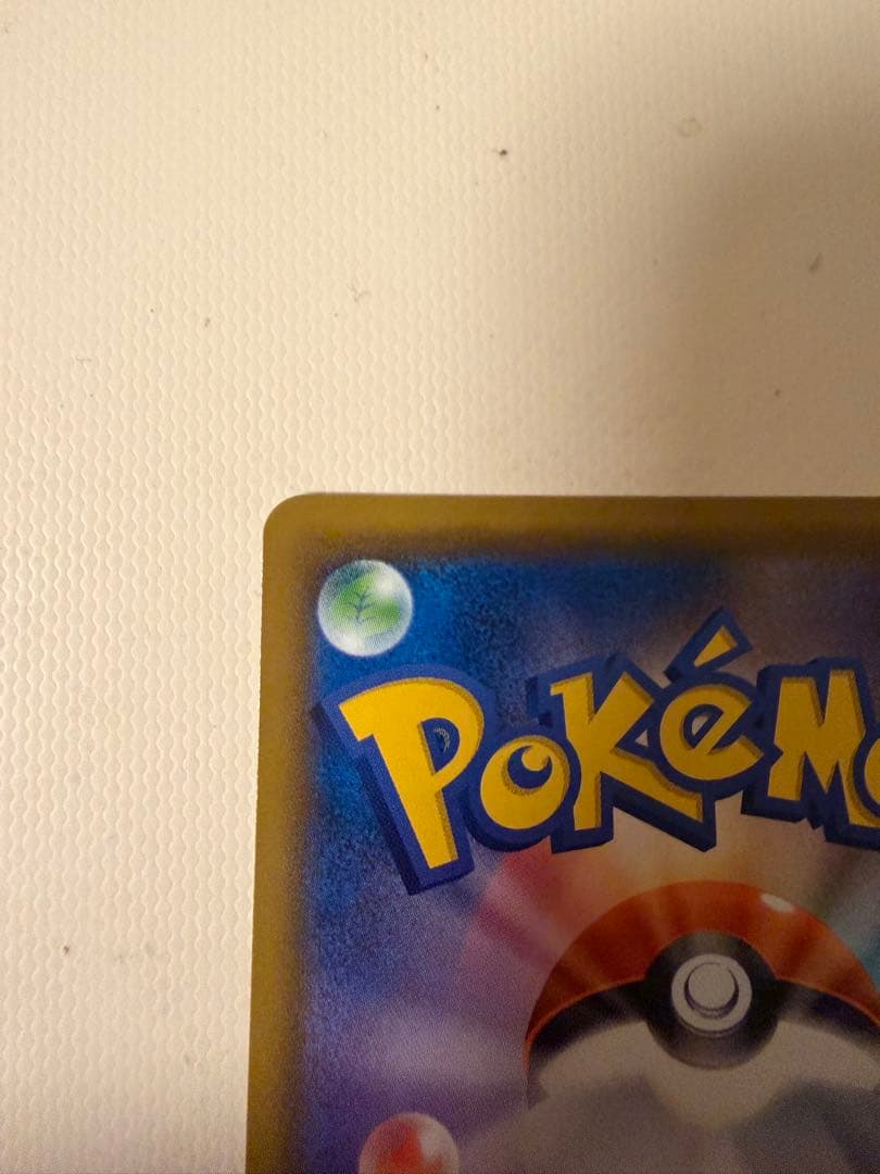 ピカチュウ＆ゼクロムGX SR SM9 タッグボルト 101/095