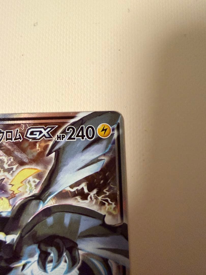 ピカチュウ＆ゼクロムGX SR SM9 タッグボルト 101/095