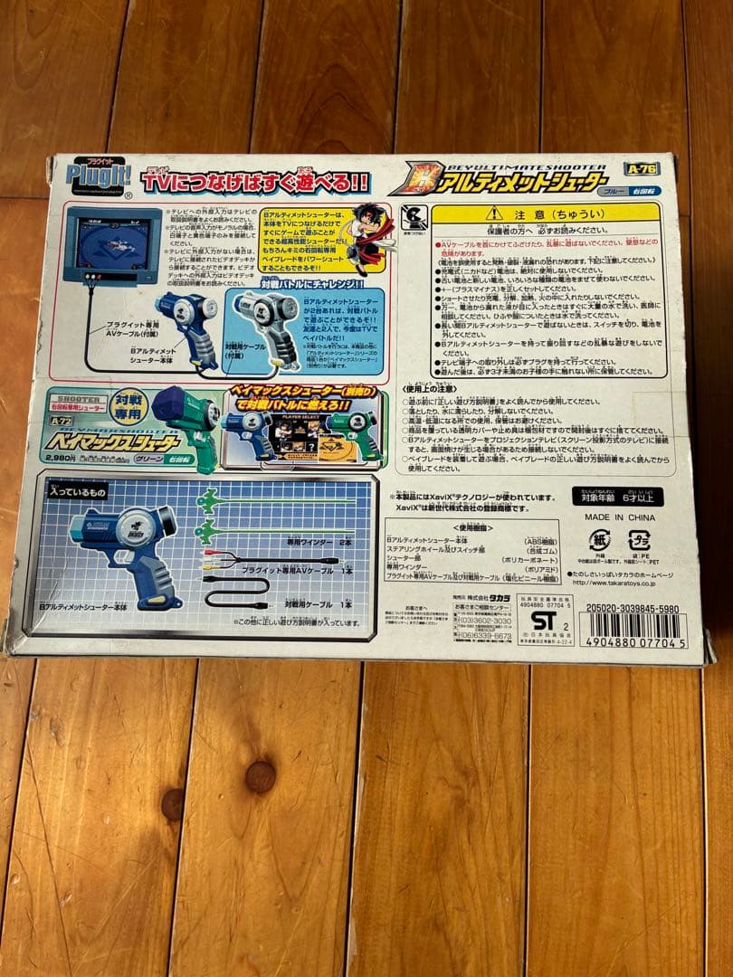 未使用　タカラ　ベイブレード　ベイアルティメットシューター