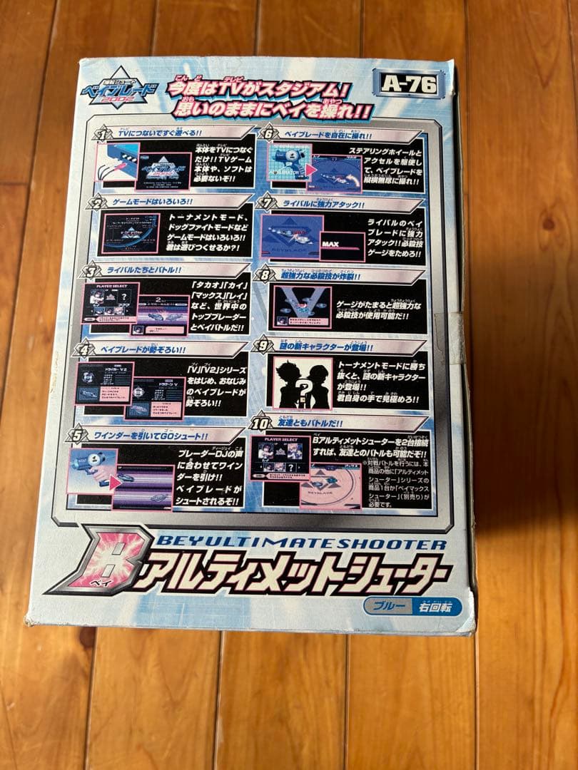 未使用　タカラ　ベイブレード　ベイアルティメットシューター
