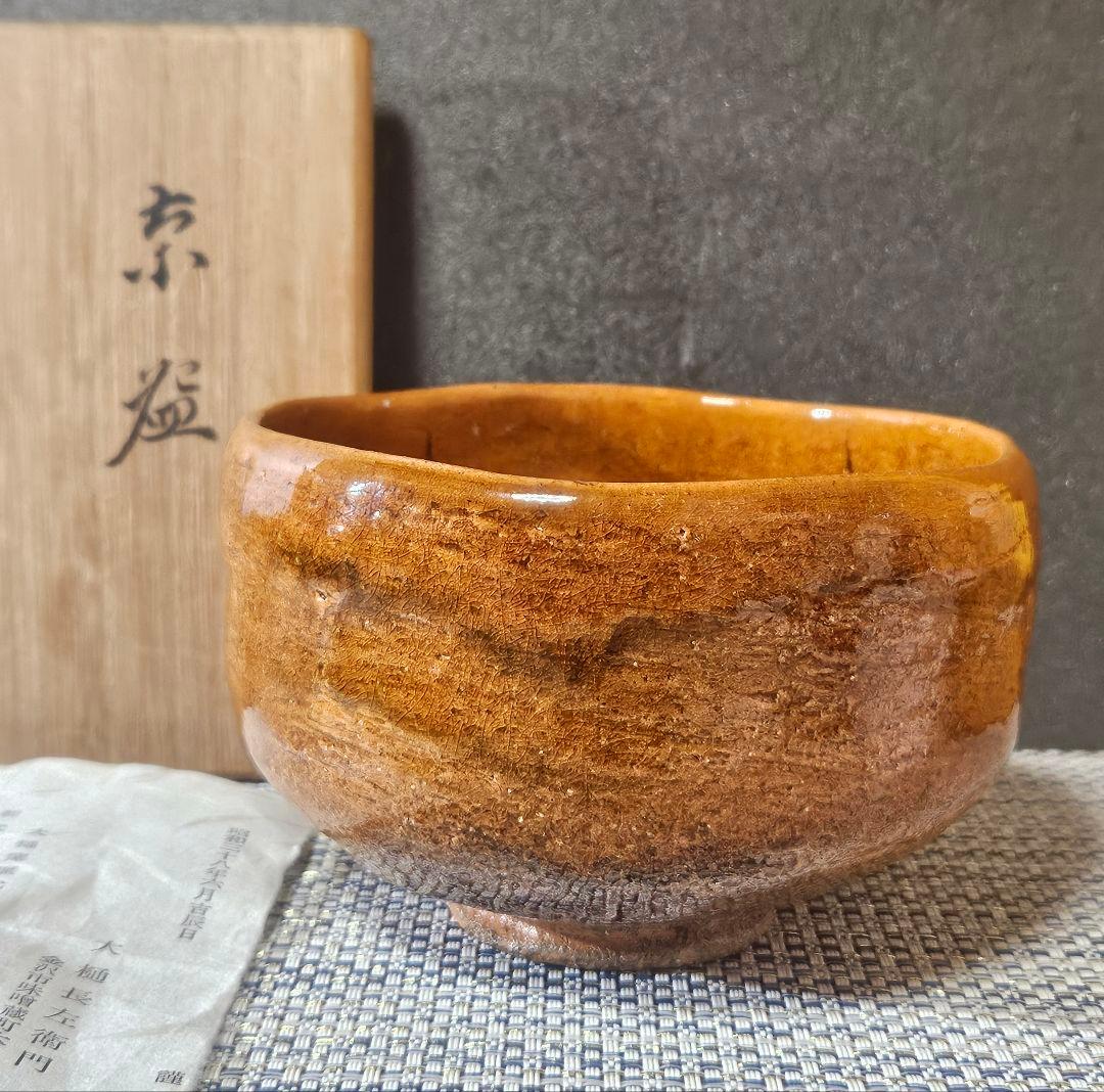 大樋焼 九代 大樋長左衛門 造 飴釉茶碗 共箱 茶道具 茶器 - メルカリ