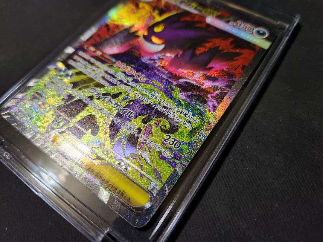 ポケモンカード　メガゲンガーex SAR